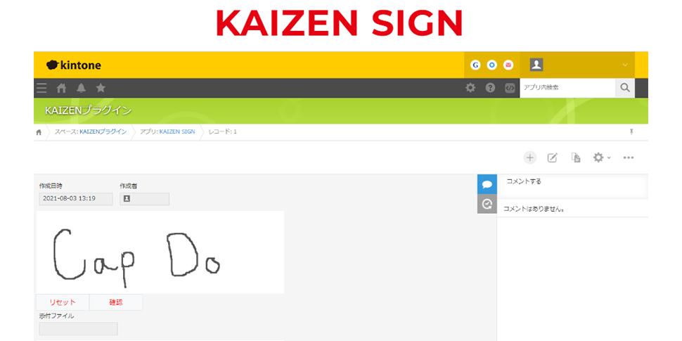 KAIZEN SIGN - kintone（キントーン）- プラグイン・連携